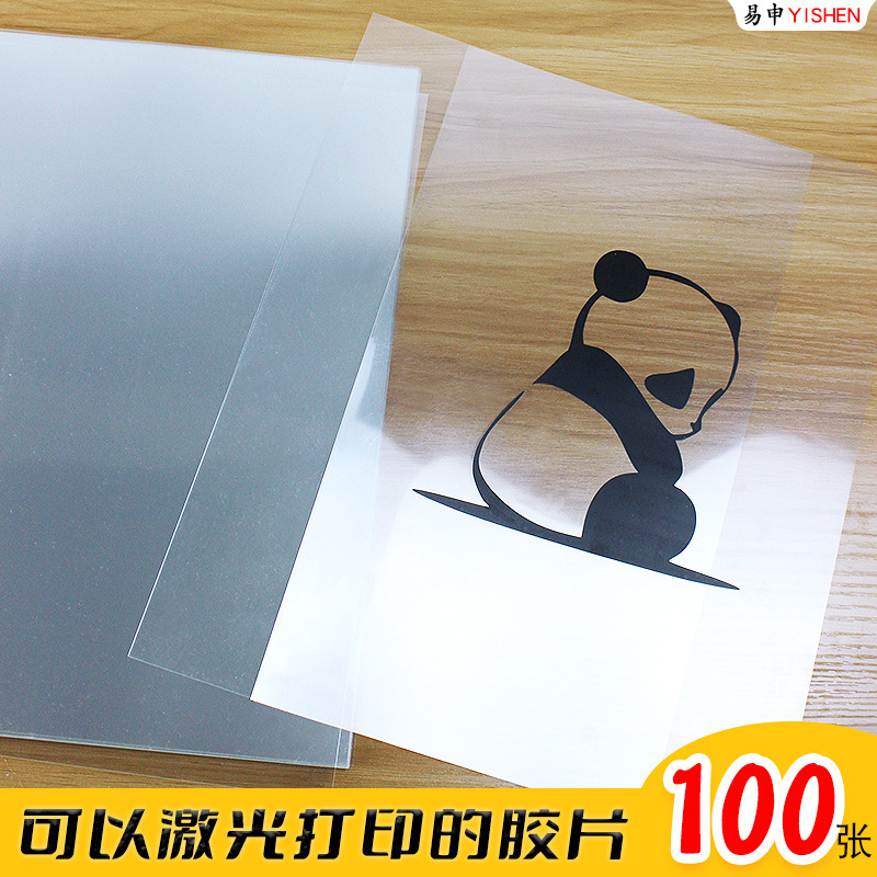 A4 cover PET film cover paper printable heat resistant sheet transparent plastic plate film printing anti-fog film