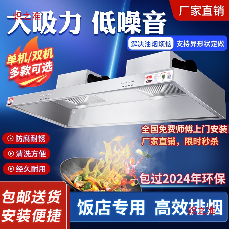一体机排放饭店商用油烟净化器低空炸鸡不锈钢土灶烟罩油烟机