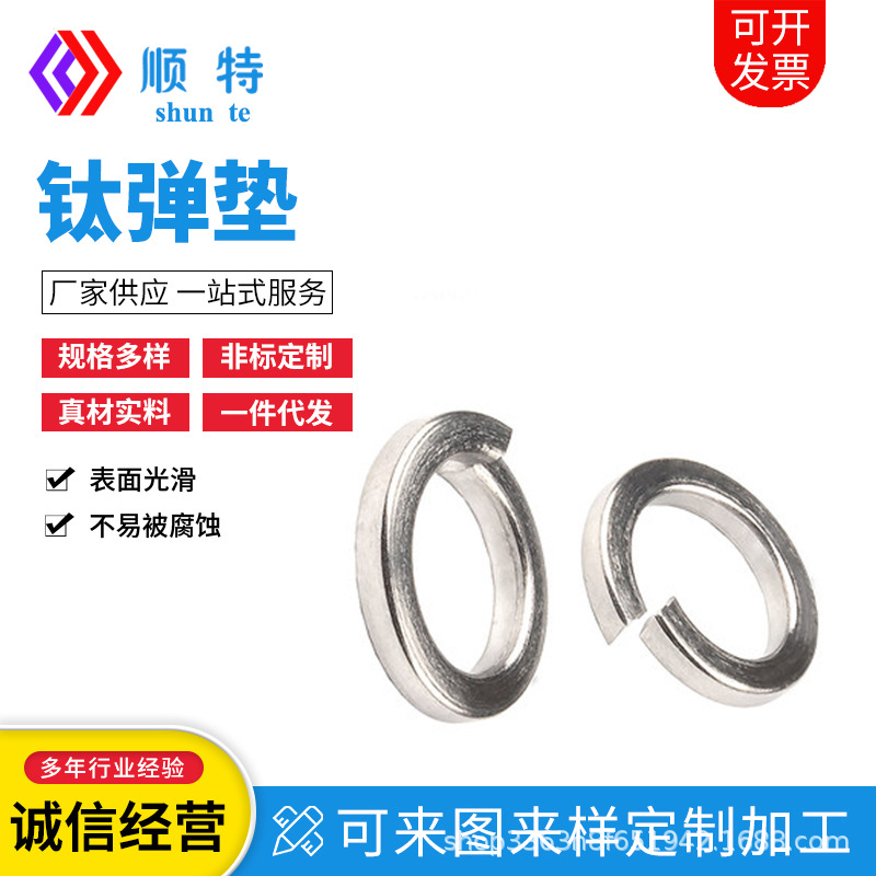 TA2纯钛弹垫 GB93开口型弹垫钛弹性垫圈钛合金弹簧垫圈M3-M22