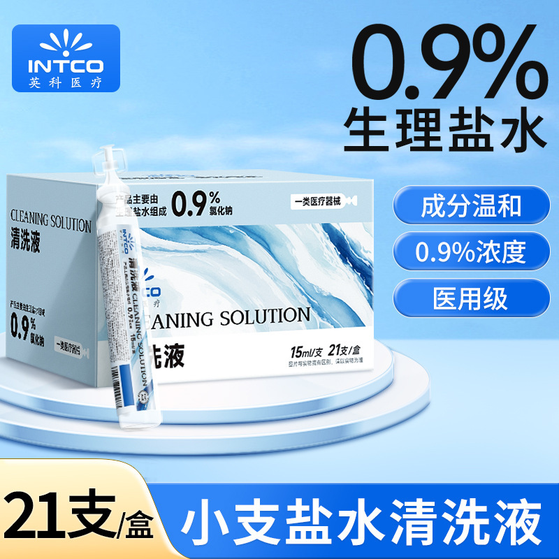 Yingke Medical Physiological Saline Medical Small Tube Sterile Sodium Chloride Cleaning Solution for Face and Nose Washing Non-Anti-Inflammatory and Acne Removal