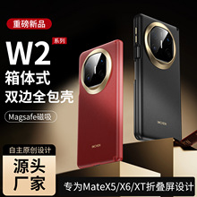 【W2箱体式全包】新款适用华为mateX5/X6/XT手机壳XTS中轴保护套