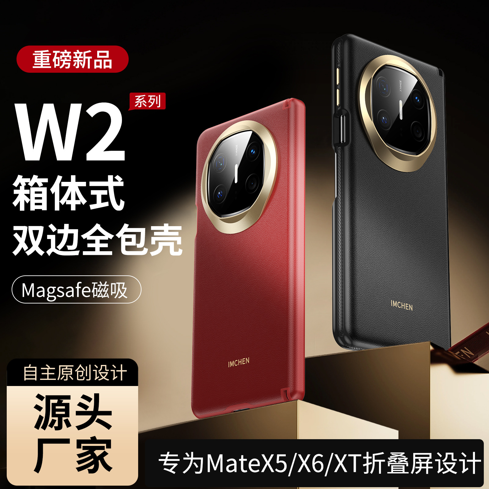 【W2箱体式全包】新款适用华为mateX5/X6/XT手机壳XTS中轴保护套