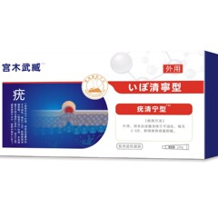 宮本疣除去ジェル、疣清寧医療用解熱凝縮剤、メーカー直送、在庫豊富