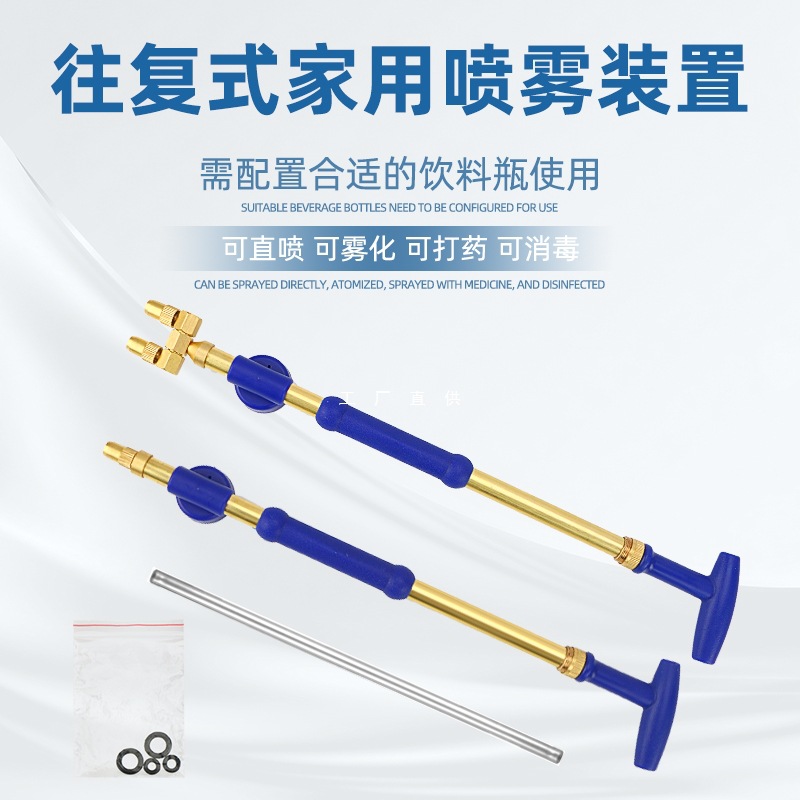 饮料瓶通用喷雾喷头纯铜推拉式喷雾器家用小型打农药往复式抽拉杆