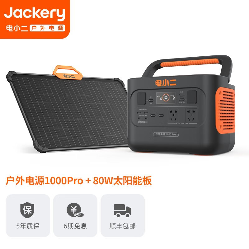 批发电小二户外电源1000PRO+200W太阳板应急备用电源1000W 220v