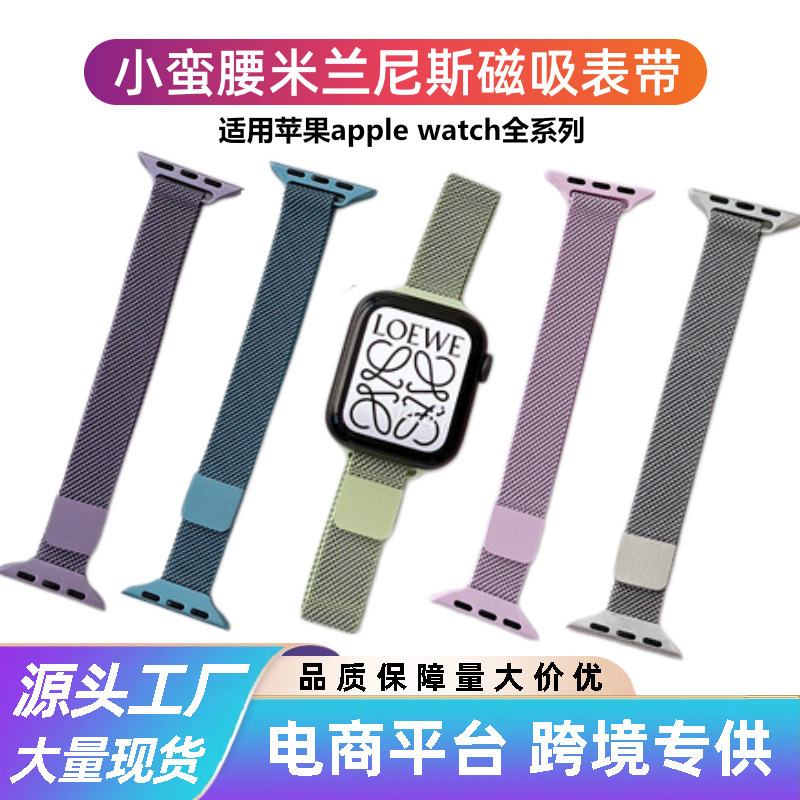 Suitable for Apple Watch Milanese iWatch Stainless Steel Magnetic Watch Strap Apple S11 Watch Strap