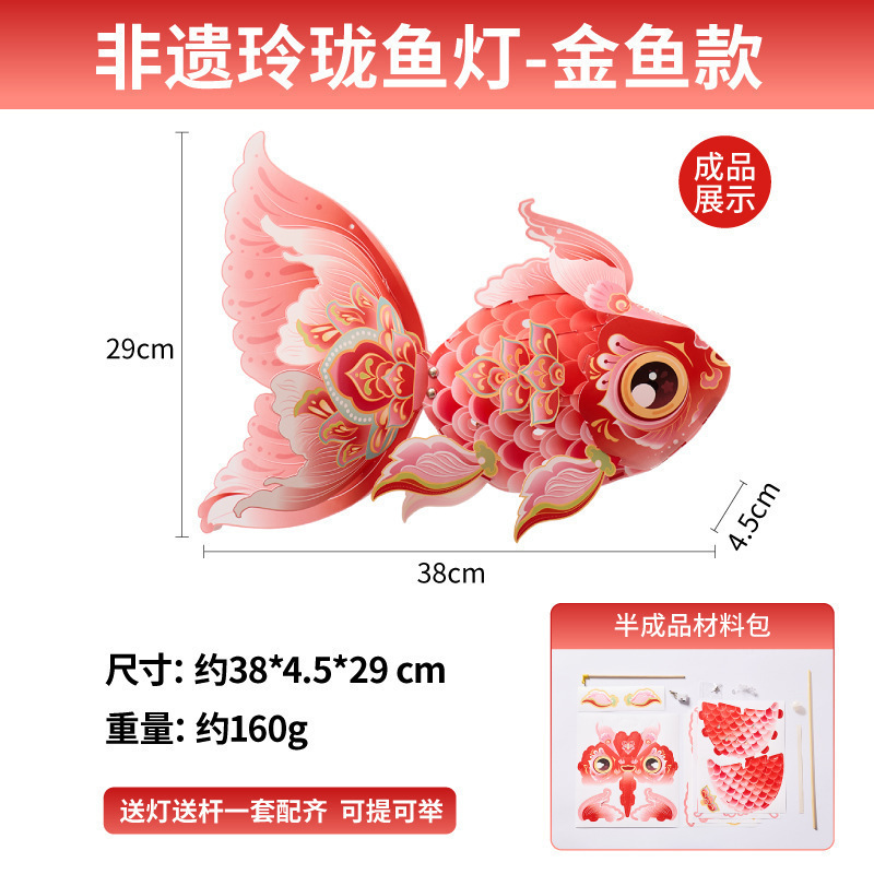 中秋节灯笼国潮金鱼灯手工diy材料包古风手提发光锦鲤花灯纸灯笼|undefined