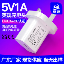 5v1a英规充电头CE/UKCA认证USB口 5V1A蓝牙音响充电器LED灯适配器