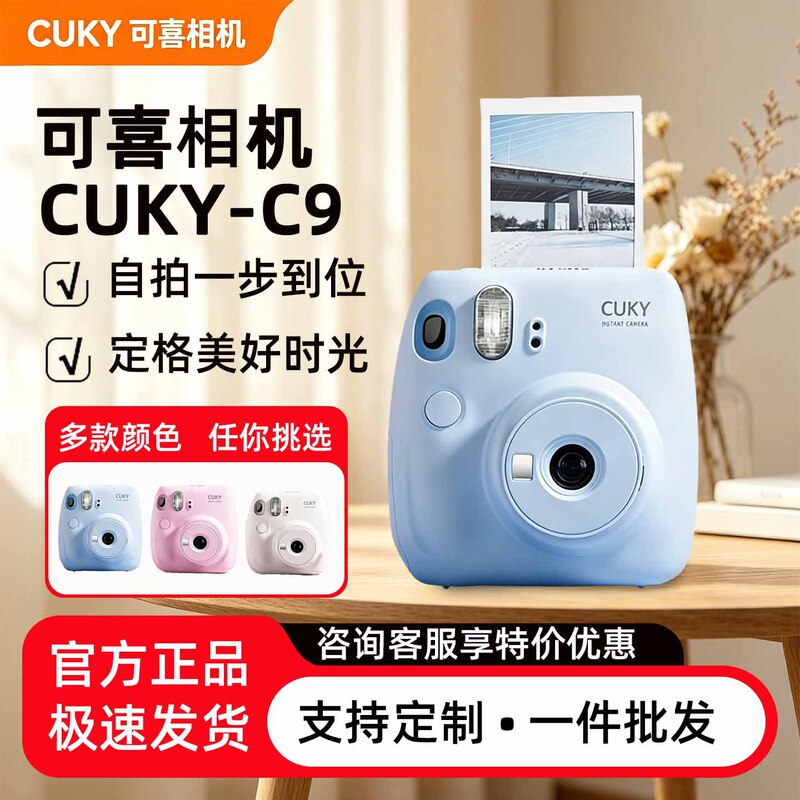 Cuky-C9 Instant Film Camera Mini Portable Automatic Exposure Selfie Instant Imaging Camera