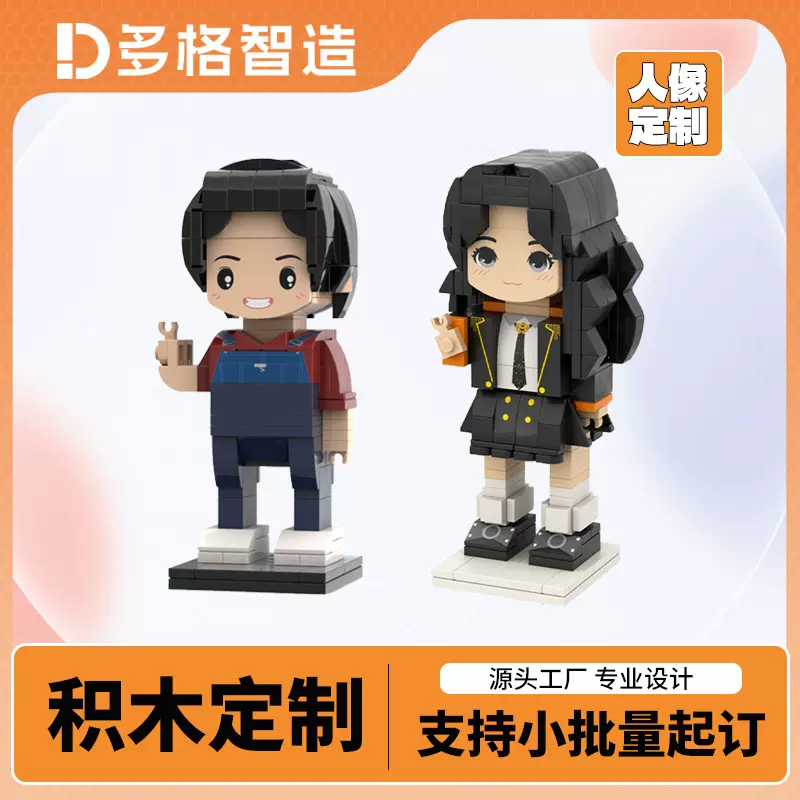 创意积木人像礼品定制IP个人形象照片照相馆人仔设计个性礼物摆件