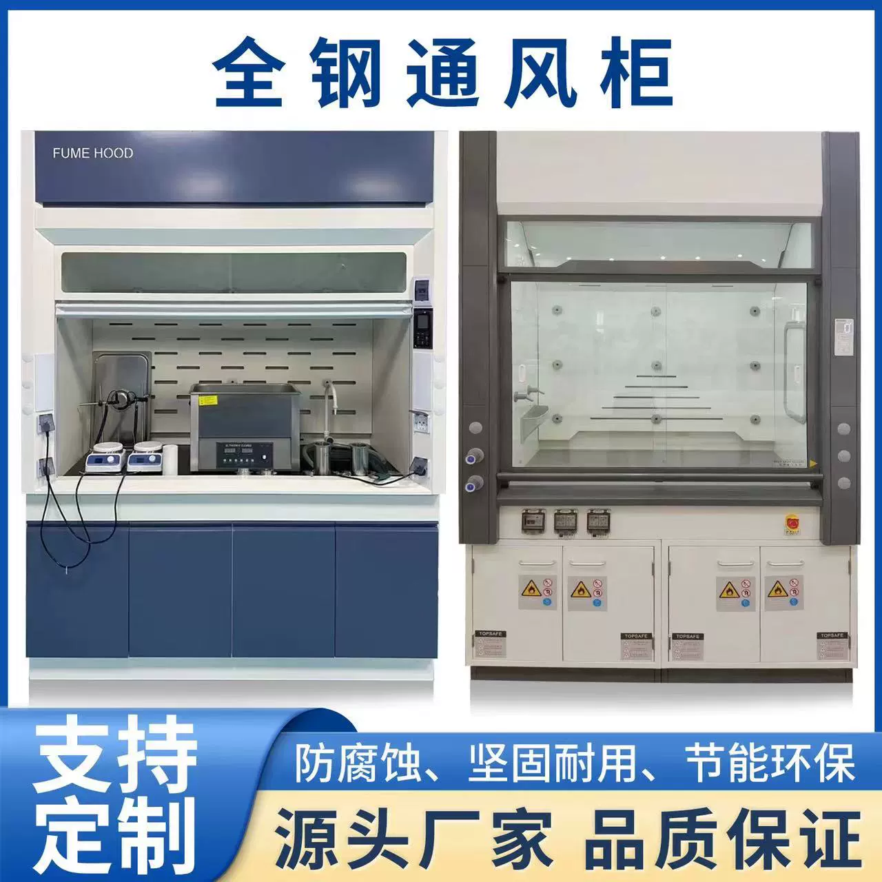 Лабораторный напольный вытяжной шкаф из стали, настольный вытяжной шкаф из полипропилена, вытяжная система из нержавеющей стали.