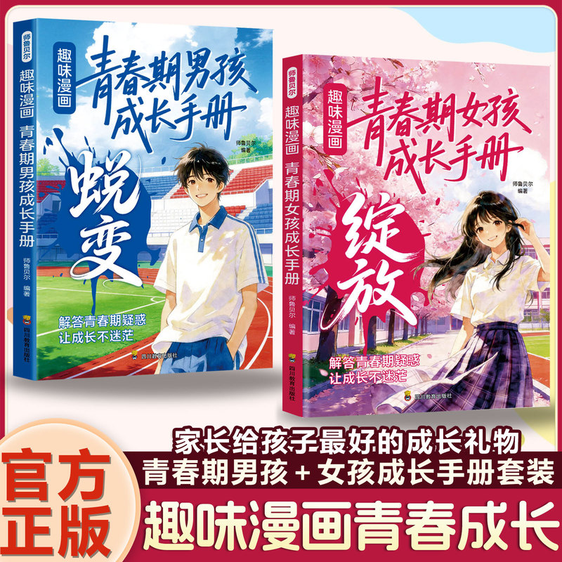 2 Volumes in Total: Growth Guide for Boys and Girls: the Best Gift Parents Can Give Their Children 2 Volumes in Total: Growth Guide for Boys and Girls: the Best Gift Parents Can Give Their Children