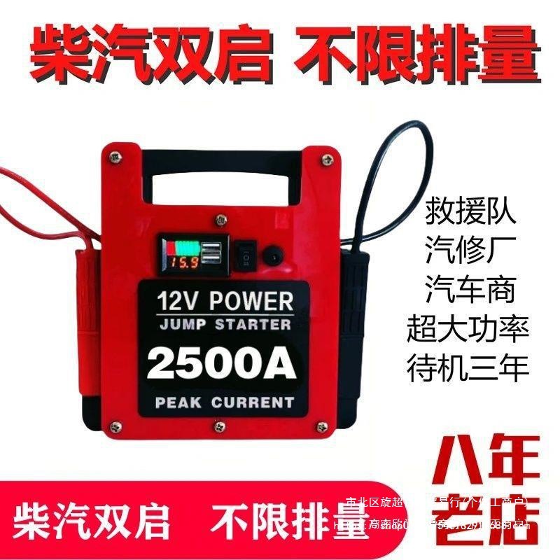 汽货车应急启动电源12V柴油农机救援多功能车载电瓶搭电宝大容量