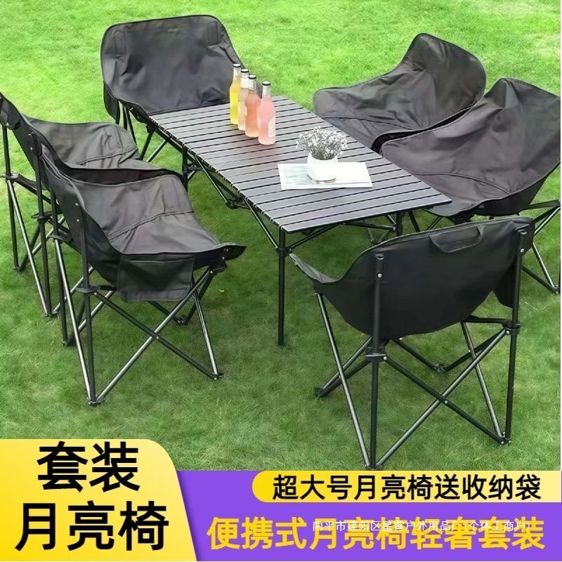 Outdoor Moon Chair Folding Chair Outdoor Folding Table Camping Barbecue Stall Fishing Portable Table and Chair Set