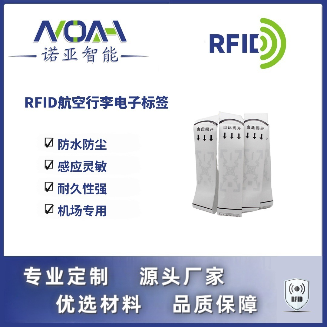 RFID电子标签厂家  行李托运RFID电子标签 飞机行李托运标签