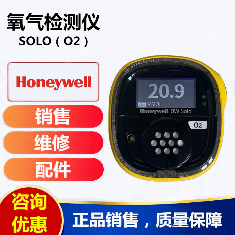 霍尼韦尔BW SOLO（O2）手持式氧气检测仪 氧气浓度测量仪