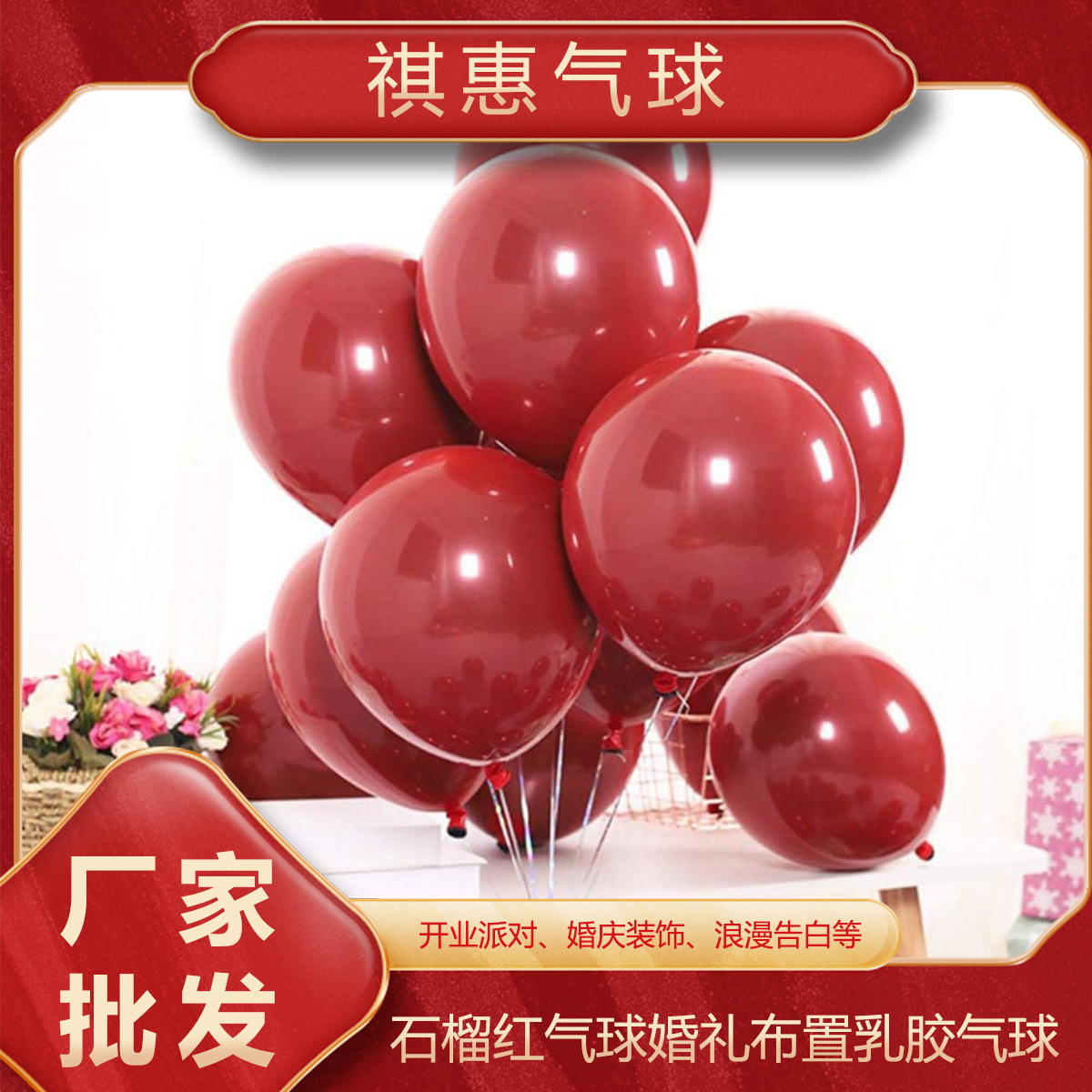 Boda decoración de la boda decoración de la habitación globo 10 pulgadas Granada látex rojo globo propuesta confesión atmósfera diseño