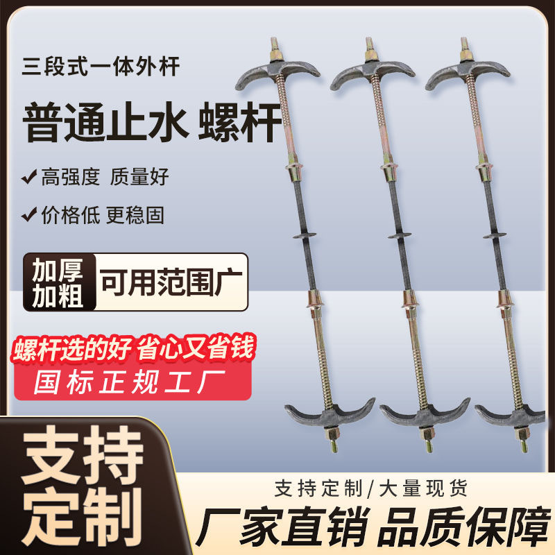 止水螺杆建筑用止水丝杆m12止水螺杆穿墙丝对拉通丝螺杆