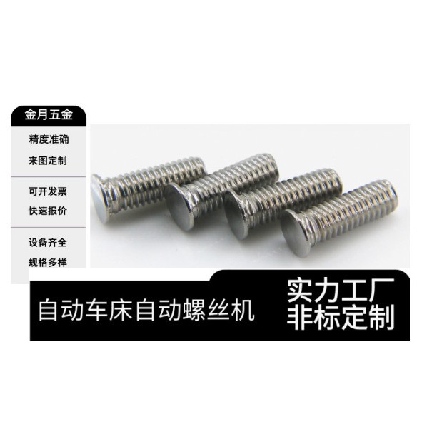 304不锈钢压铆螺丝压铆螺钉压板螺丝钉平头压铆螺栓M8/FHS