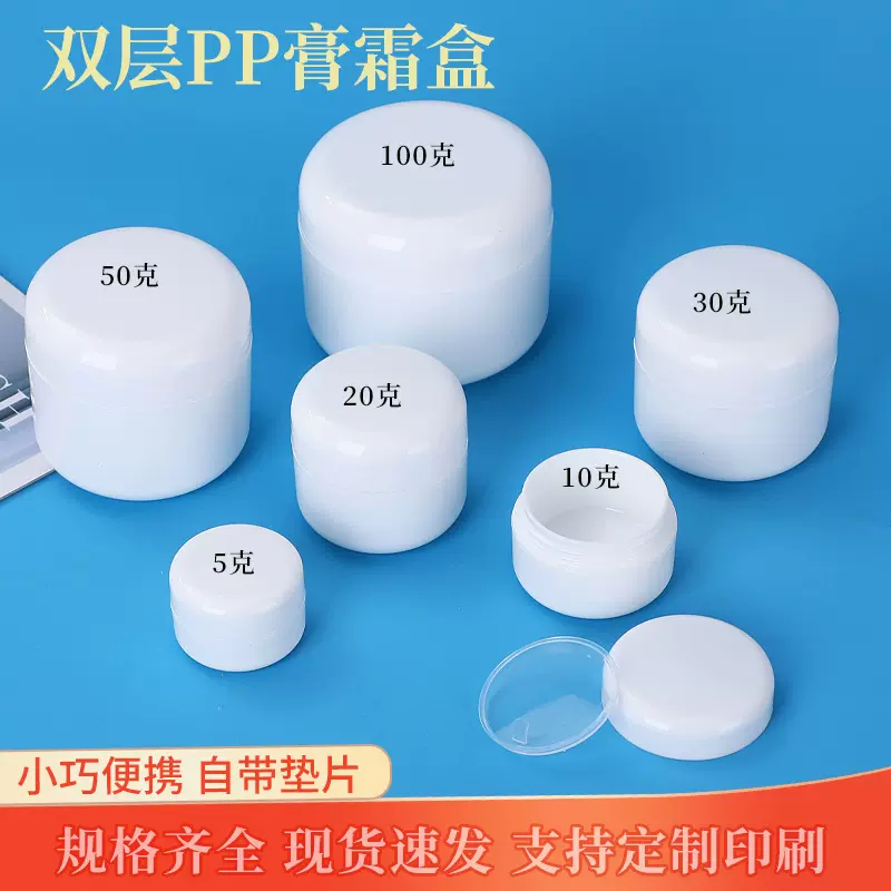 5g10g20g30g50g100克PP圆盒 面霜盒膏霜瓶化妆品包装分装瓶膏霜盒