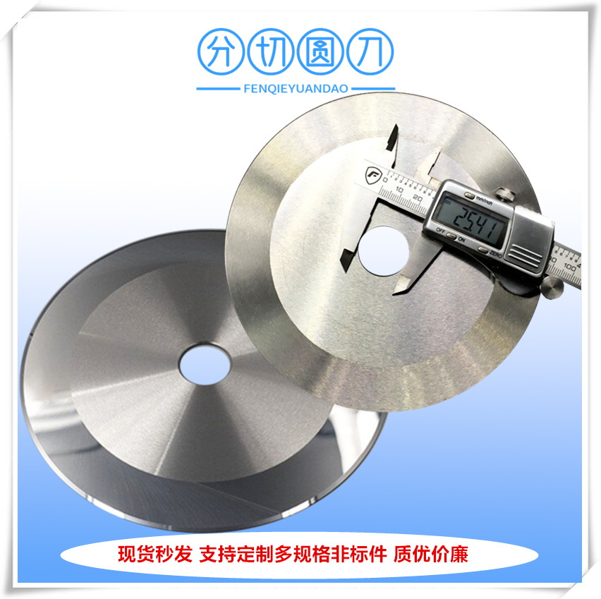厂家供应分切机刀片 大连纸管分切圆刀片 橡胶分切机园刀价格实在