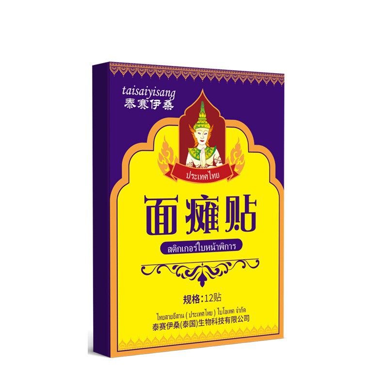 【現物当日出荷】香港大薬局楚都百年顔面麻痺型12枚|undefined