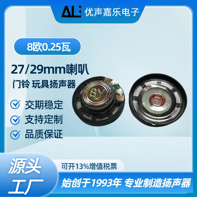 Cheap 27/29mm Plastic ExteRnal Magnetic 8R8 Ohm 0.25w Watt Toy Doll SpeakeR DooRbell SpeakeR