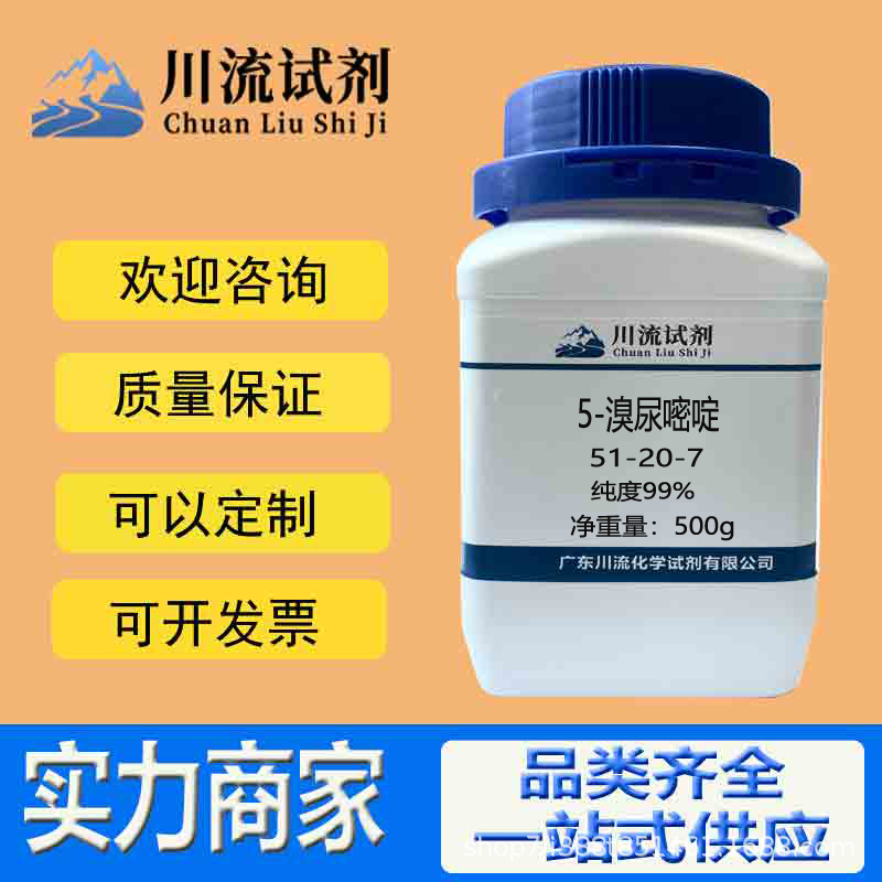 5-溴尿嘧啶 51-20-7 纯度99% 25g 100g 500g5-Bromouracil