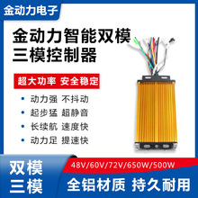 电动车控制器24V48V60V72V智能双模三模无刷500W/650w两轮三轮车