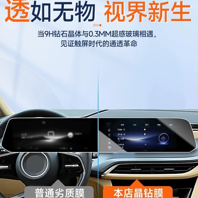 Car interior film, Gl8 Lu Shang Central Control Navigation