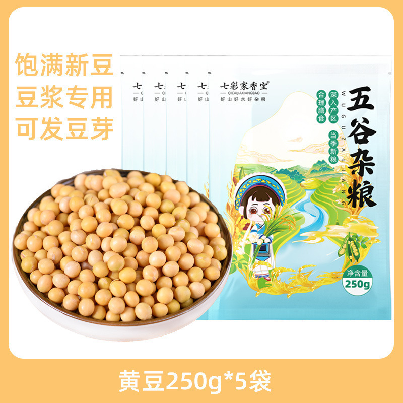 黄豆新货东北农家自种大豆发豆芽五谷杂粮煲汤营养早餐打豆浆|undefined