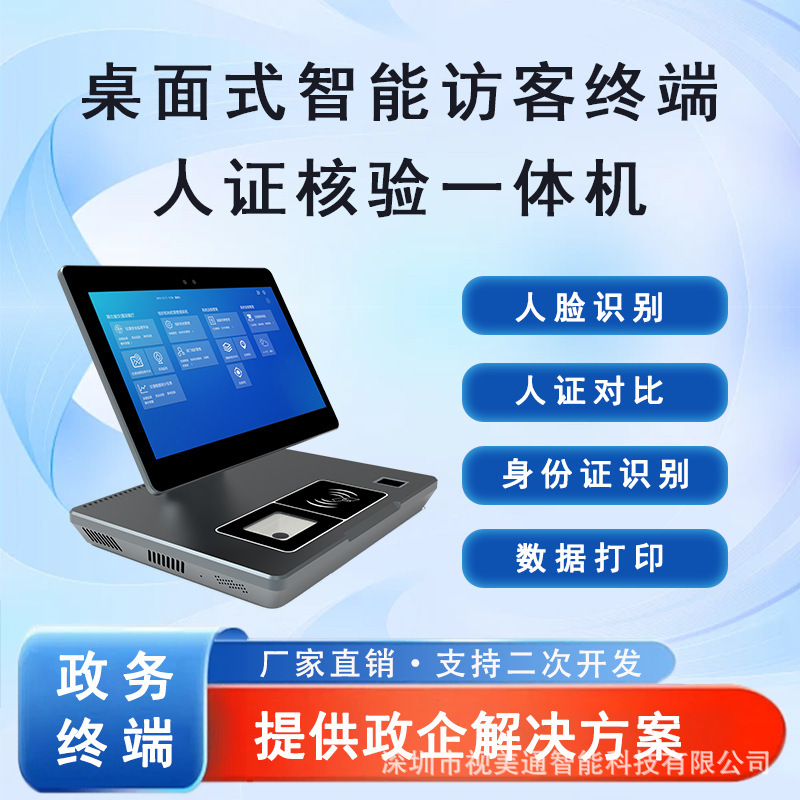 Face Recognition Visitor Registration Terminal, Foldable Portable Dual-Screen Id Verification Machine with Id Card and Qr Code Scanner Face Recognition Visitor Registration Terminal, Foldable Portable Dual-Screen Id Verification Machine with Id Card and Qr Code Scanner