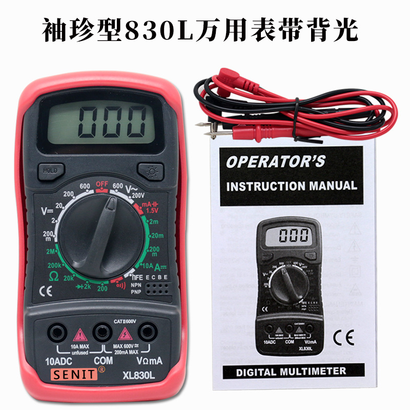 盛利德 XL-830L万能表 电工数字万用表 带蜂鸣 自动关机 全保护