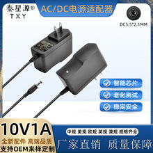 10V1A电源适配器 打磨机足疗灯美容仪消毒灯LED灯 10v1a开关电源