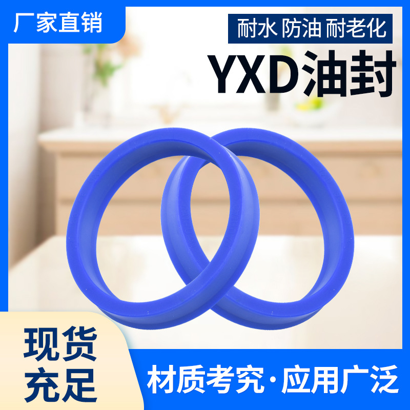 孔用油缸油封(YXD）80*68*85*73*90*78*95*83*100*88*14