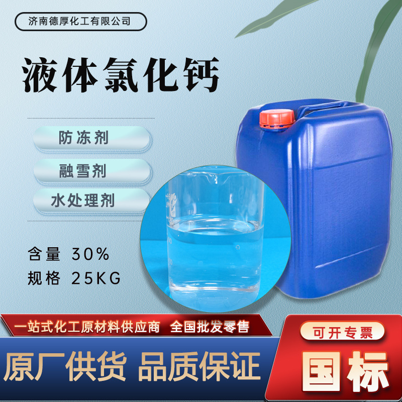 ҺȻ ֻԴͷҺ30%  ˮȻ