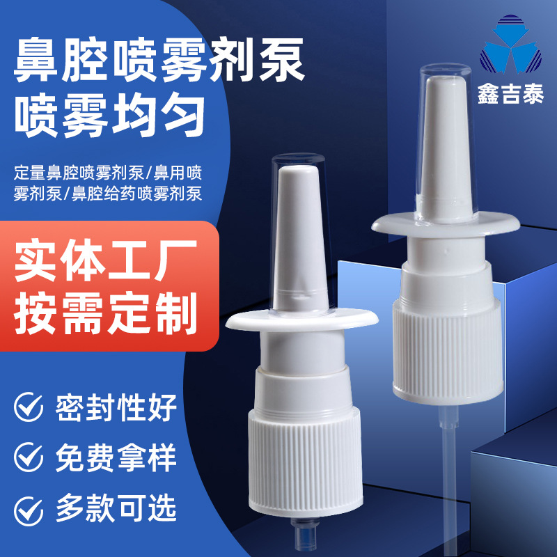 厂家供应直喷侧喷象鼻喷喷雾头塑料喷雾泵头化妆品喷头 喷雾器