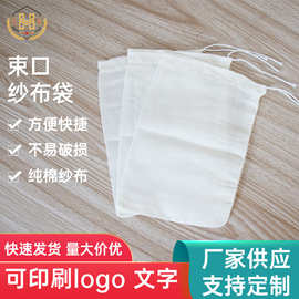 现货纱布袋10x15cm抽线袋茶包袋中药袋煎药隔渣过滤纱布束口棉袋