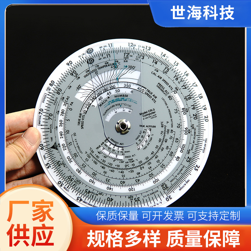 E6B-M飞行向量尺 航空密位尺教学工具 绘图飞行方块尺测量工具