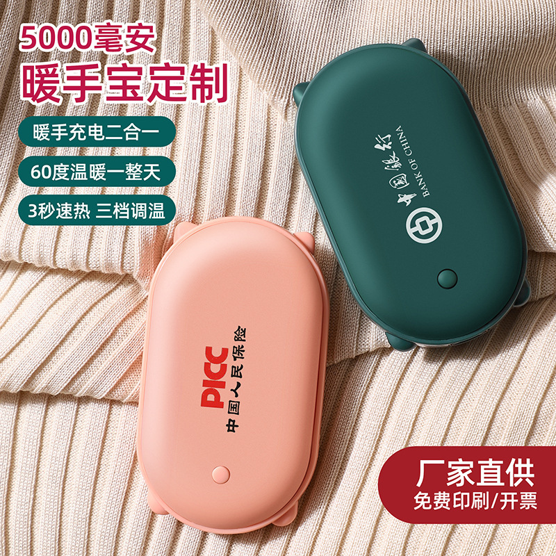 冬季随身暖手宝usb充电款防爆电暖手宝好物伴手礼品可丝印logo|undefined