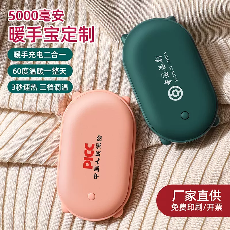 冬季随身暖手宝usb充电款防爆电暖手宝好物伴手礼品可丝印logo