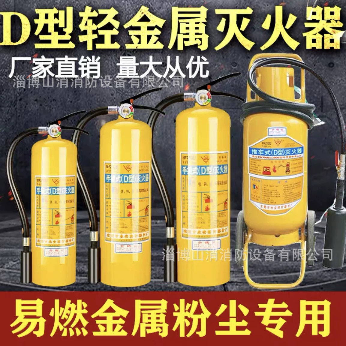 Металлический огнетушитель класса D, сухой порошок, огнетушитель, 30 кг, пожарное оборудование, D-тип, металл, новая энергия, желтая бутылка, магний, натрий, алюминий, молибден