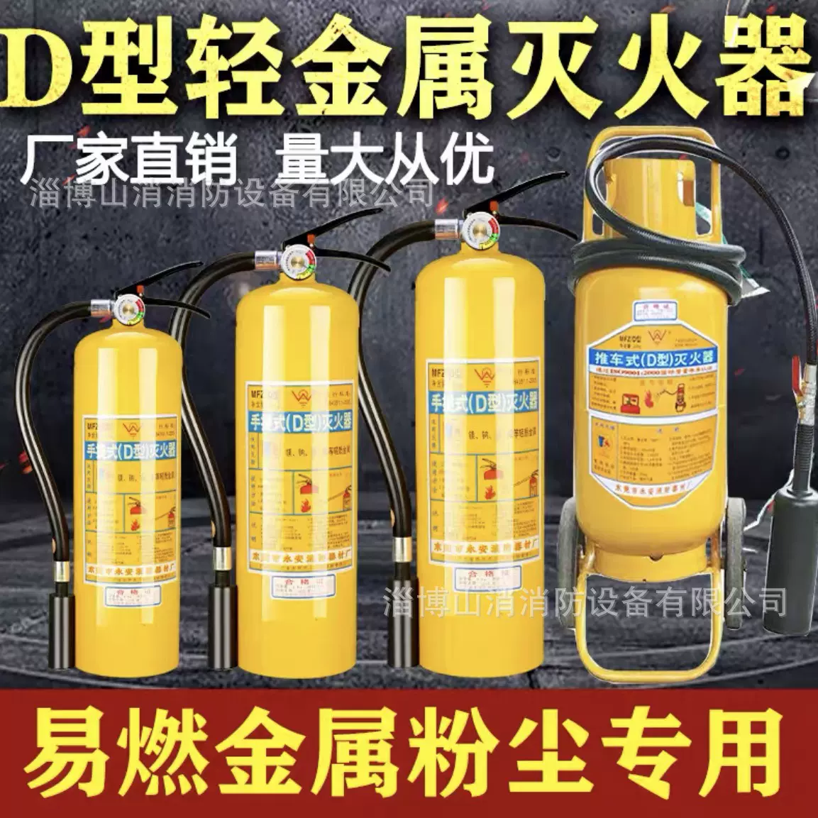 D类金属灭火器干粉灭火器30kg消防器材D型金属新能源黄瓶镁钠铝钼