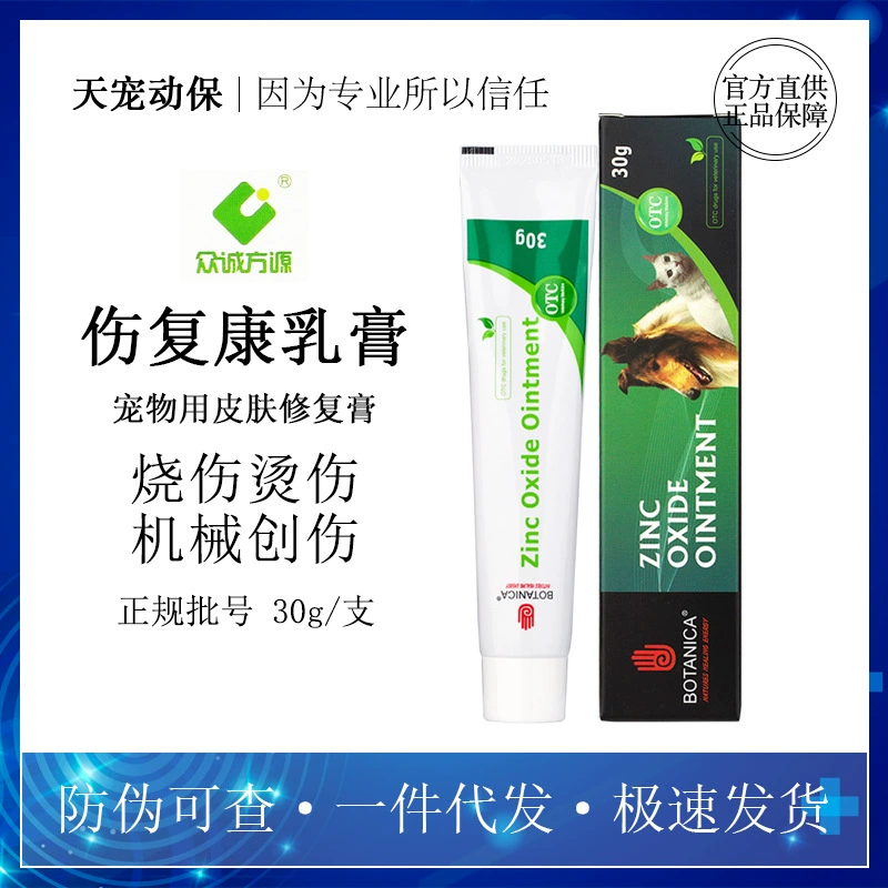 Крем Шанфуцанг, мазь Шанфуцанг для собак, кошек и других домашних животных, при травмах, ожогах, инфекциях, для восстановления после операций, мазь «Золотая формула»