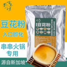 古早味豆花粉焦糖免煮豆花布丁粉火锅奶茶甜品餐饮商用桂花冰豆花