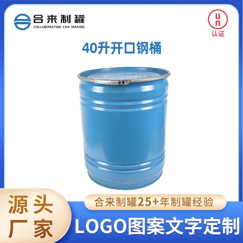 40升开口钢桶镀锌桶烤漆桶化工包装桶圆桶油漆涂料胶粘剂钢桶批发