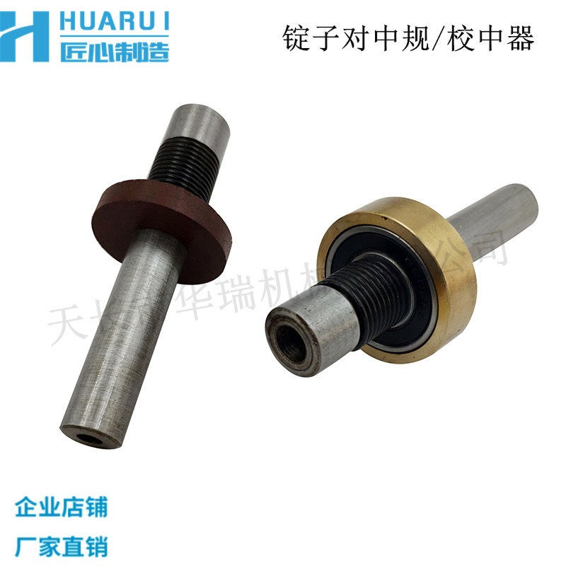 锭子对中规 锭子校正规 对中规 锭子校中器 锭子配件 纺织锭子