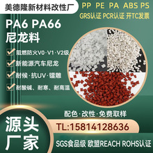 PA66��������66�Ӳ��w25�͸ߜ��w�����zԭ��fr50��ϵ��ȼV0��PA66