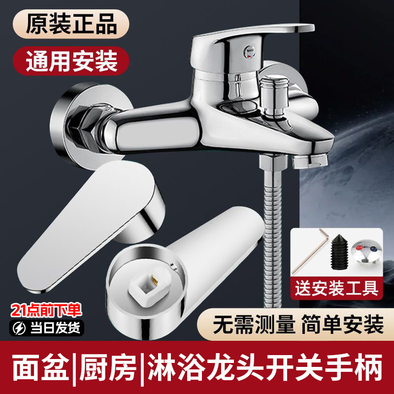 Faucet Handle Handle Kitchen Hot and Cold Faucet Handle Basin Sink Shower Faucet Handle Repair Accessories