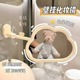 浴室云朵化妆镜免打孔壁挂高颜值补妆镜高清镜面可调方向旋转镜子
